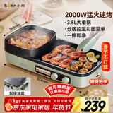 小熊（Bear）烤涮一体两用锅 烤肉锅电烤盘家用电烧烤炉火锅烤肉一体多功能电烤炉2000W分区控温 E20V1配接油盒