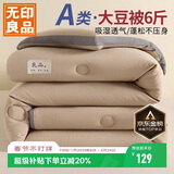 无印良品立体A类面料10%大豆纤维秋冬季被子棉被芯冬天被褥200x230cm6斤