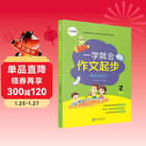 学而思 一学就会作文起步我会写日记 二年级 紧贴新课标写作能力培养标准 名师点评