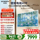 创维壁纸电视A7F 安装版【固定挂架送装一体】85英寸超薄壁画艺术mini led 智能平板液晶电视机
