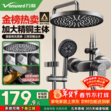 万和（Vanward）淋浴花洒套装精铜卫浴花洒全套一体式增压花洒喷头浴室淋浴器79H