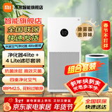 米家小米空气净化器4lite 家用除甲醛除异味PM2.5轻音设计LED显示屏智能控制小巧不占地七夕节礼物推荐 米家空气净化器4lite+原装滤芯