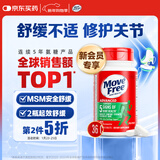 Move Free益节 氨糖软骨素钙片 绿瓶 36粒 维骨力 成人中老年 美国进口