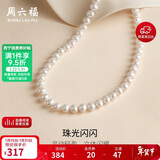 周六福S925银扣淡水珍珠项链妈妈生日礼物 扁圆7.5-8.5mm 45cm