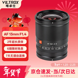 唯卓仕13mm F1.4自动对焦镜头APS-C画幅富士口索尼口大光圈适用X/E/Z卡口微单相机超广角定焦镜头 AF 13mm F1.4 Z（尼康口） 官方标配+唯卓仕Pro系列UV镜（67mm）
