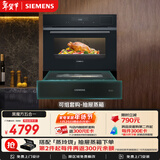 西门子（SIEMENS）【五合一】黑魔方蒸烤一体机嵌入式58L 米其林级真空煮 家用蒸烤箱CS0T5MAB2W同款CS2R5E5W2W