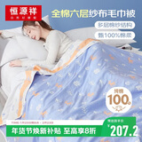 恒源祥 纯棉纱布毛巾被六层加厚夏季毯子办公室儿童空调毛毯150×200CM