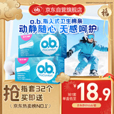 o.b.卫生棉条小流量量少型32支游泳内置月经棉棒卫生巾姨妈巾京东自营