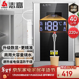 志高（CHIGO）开水器商用数显全自动电热开水机烧水器学校工厂大容量饮水机不锈钢开水桶烧水炉热水箱 SHB-3GL