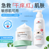 Colongon英国进口儿童身体乳保湿滋润宝宝润肤婴幼儿秋冬止痒舒缓面霜套装