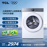 TCL大眼萌AI超级筒T7R PRO小黄人滚筒洗衣机全自动单洗10KG大筒径国家补贴以旧换新G100T7RPro-DI
