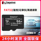 金士顿 行车记录仪内存卡 高速监控摄像头专用卡 micro sd 存储卡无人机TF卡 手机内存卡 150M/S 64G FAT32格式