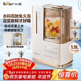 小熊（Bear）25年新品可拆洗轻音破壁机家用榨汁豆浆机1.5L全自动水箱水豆分离降噪早安破壁机D12N5
