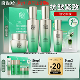 百雀羚（PECHOIN）套装 肌初赋活礼盒 抗皱提拉紧致淡化细纹保湿护肤化妆品女官方 [半量套装]水+乳+霜+精华液+面膜