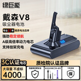 绿巨能（llano）适用戴森Dyson电池V8吸尘器可充电锂电池进口电芯长续航不虚标 容量升级4000mAh