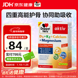 双心（Doppel herz）维生素d3k2镁三合一30片/盒 钙片男女士补钙促钙吸收