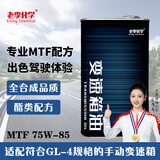 老李化学全合成变速箱油齿轮油手动75W-90汽车波箱油/后桥油/变速箱油1L 75W-85 GL-4