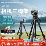 云腾 VCT-668三脚架专业微单反相机摄影摄像稳定支架手机横竖拍云台户外拍照直播便携铝合金三角架套装 668三脚架【送 手机夹+蓝牙遥控器+脚架包】