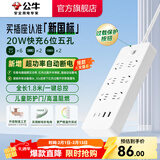 公牛（BULL）小白快充系列插座转换器 智能USB TYPE-C口接线板 插排插板插排 【20W快充|六位五孔|1.8米】U1206