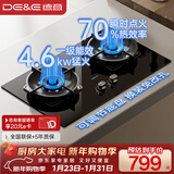 德意（DE&E）【星火】燃气灶 钢化玻璃 双眼灶具 4.6kW大火力 高热效率 全尺寸适配 灶具JZY-716A（液化气）