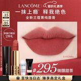 兰蔻295口红丝绒雾面哑光 微醺甜茶口红化妆礼盒新年生日礼物女朋友