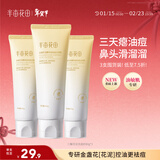 半亩花田三酸花泥洗面奶氨基酸控油祛痘洁面乳清洁毛孔去黑头男女士礼物