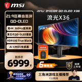 微星（MSI）流光X36 MPG 341CQR QD-OLED X36 34英寸准4K360Hz 游戏电竞显示器AI CMOS DP2.1 HDR500显示屏