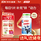 汤臣倍健 锌咀嚼片60粒 补锌提振精力活力 成人男性儿童女士孕妇乳母适用