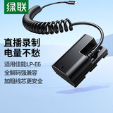 绿联LP-E6相机假电池模拟电池适用佳能60D 90D 80D 70D R6 R5 5D3 6D2 7D2直播录制外接C口电源