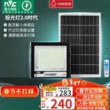雷士（NVC）太阳能户外照明灯投光灯庭院灯路灯人体感应+遥控1100lm+照约40㎡