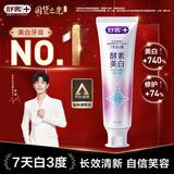 舒客法国天然酵素牙膏 美白牙齿去黄去渍 120g 樱花味新老随机发