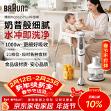 博朗（BRAUN）手持料理棒 婴儿宝宝辅食机 多功能榨汁料理机 电动烘焙搅拌棒MQ5025plus