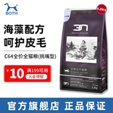 BOTH猫粮N3猫粮鸭肉鱼肉海藻配方布偶蓝成猫幼猫用C64全价全期猫主粮 【挑嘴型】C64全价全猫粮 6.8kg