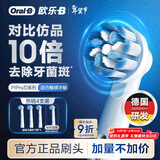 欧乐B电动牙刷头EB60X-4 超细毛柔护X型刷头4支装 Pro/P/D系列适用【正品刷头】