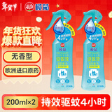 榄菊驱蚊液200ml*2无香型驱蚊喷雾蚊怕水户外防蚊液蚊不叮