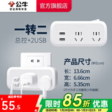 公牛插座转换器插头 无线插排usb  多功能插座/一转多保护门/ 扩展转换器 /适用于卧室厨房 【一转二+双USB】总控开关 GN-934Q