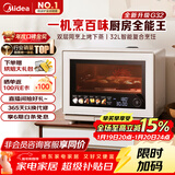 美的（Midea）【明星同款】寻味Pro3.0台式微蒸烤炸炖一体机微波炉电烤箱蒸烤箱32L上烤下蒸G32