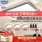 欧普照明（OPPLE）吸顶灯客厅大灯快装护眼智能LED照明灯具灯饰简约现代套餐1包安装