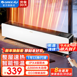 格力（GREE） 家用智能遥控移动地暖电暖气片干衣电暖器 浴室防烫IPX4防水踢脚线取暖器暖风机 NDJC-X6022B（赠送一年只换不修服务）