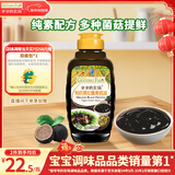 爷爷的农场有机黑松露素蚝油328g 0脂菌菇提鲜调味料 赠婴儿宝宝辅食食谱