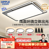 欧普照明（OPPLE）吸顶灯客厅大灯快装护眼智能LED照明灯具灯饰简约现代套餐1包安装