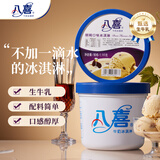 八喜冰淇淋 朗姆口味1100g*1桶 家庭装 生牛乳冰淇淋大桶