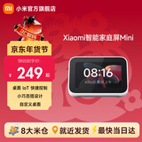 小米智能家庭屏Mini 家用智能蓝牙音箱 小爱音箱小米音响 小巧智能屏 智能中控