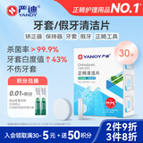 严迪（YANDY）正畸清洁片牙套假牙清洁泡腾片薄荷30片 隐形牙套保持器矫正器