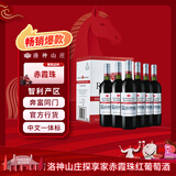 洛神山庄探享家白标赤霞珠干红葡萄酒 750ml*6 整箱装 婚宴喜酒 囤年货