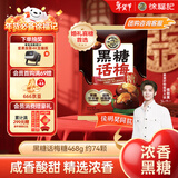 徐福记 黑糖话梅糖468g约74颗 新年糖果 结婚订婚硬糖 侯明昊推荐