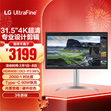 LG 31.5英寸4K显示器 IPS高清专业设计视频剪辑电脑显示器2000:1 TypeC90W HDR400内置音箱 32UQ850V