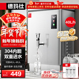 德玛仕（DEMASHI）开水器商用开水机烧水器电热工厂公司用全自动饮水机热水机热水箱开水炉热水器 KS-30P （40L/h）