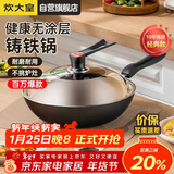 炊大皇铁锅炒锅传世30cm无涂层铸铁炒菜锅具电磁炉燃气灶通用C30D2