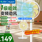 美菱（MeiLing）电风扇家用轻音柔风节能省电直流变频远距大风量新款落地扇 语音遥控【1级能效/直流变频/铜电机/9档】